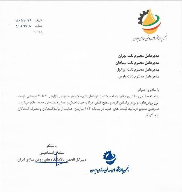 قیمت روغن موتور ۳۰ تا ۴۰ درصد افزایش یافت