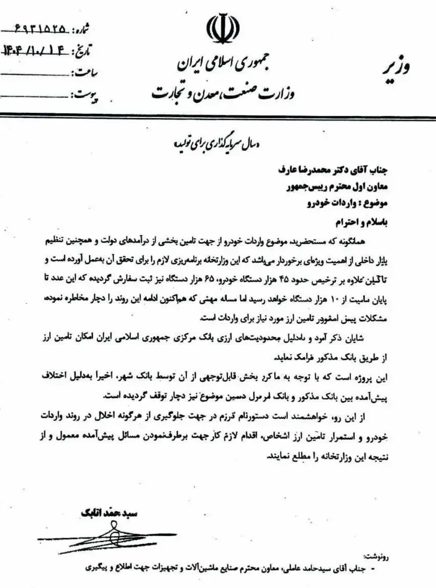 نامه افشاشده وزیر صمت؛ اختلاف بانکی، واردات خودرو را متوقف کرد؟