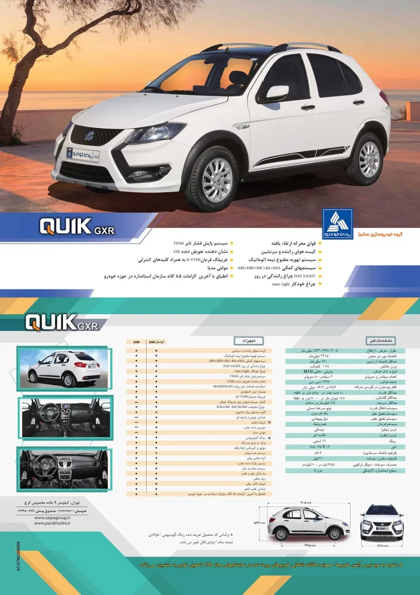 کوییک GXR جدید؛ قیمت، مشخصات و هر آنچه باید بدانید