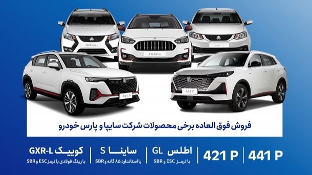 قرعه‌کشی فروش فوق‌العاده سایپا فردا برگزار می‌شود؛ زمان و جزئیات اعلام شد