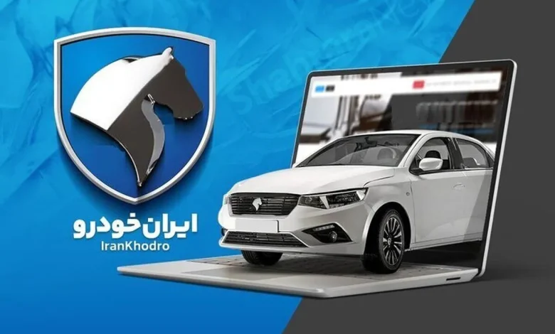 آمار فروش ایران‌خودرو منتشر شد؛ شانس متقاضیان چقدر است؟