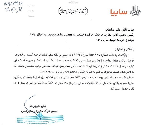 افت تولید سایپا