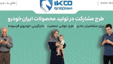 تمدید مهلت ثبت‌نام ایران خودرو