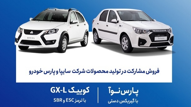 فروش سایپا