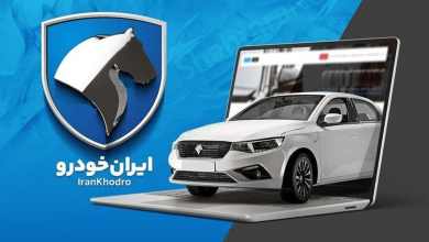 مشارکت در تولید ایرانخودرو