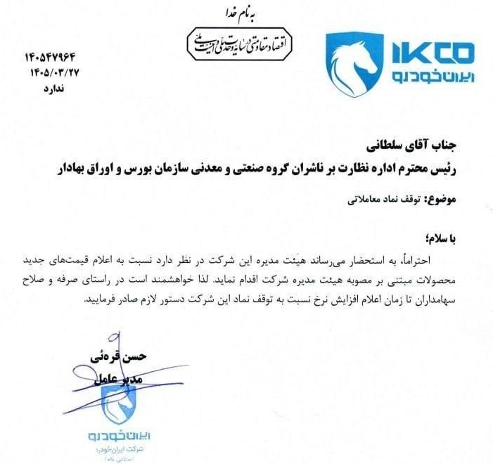 قیمت جدید محصولات ایران خودرو