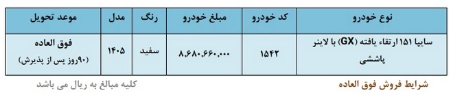 فروش وانت سایپا ۱۵۱