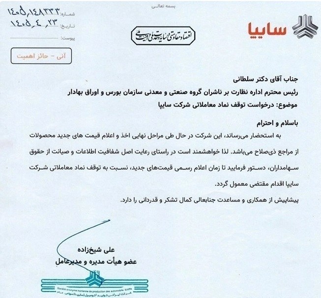 نماد خساپا