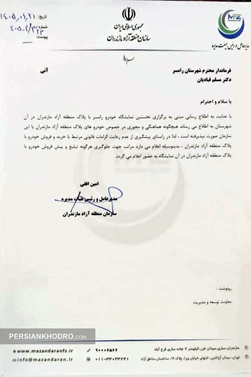 منطقه آزاد مازندران