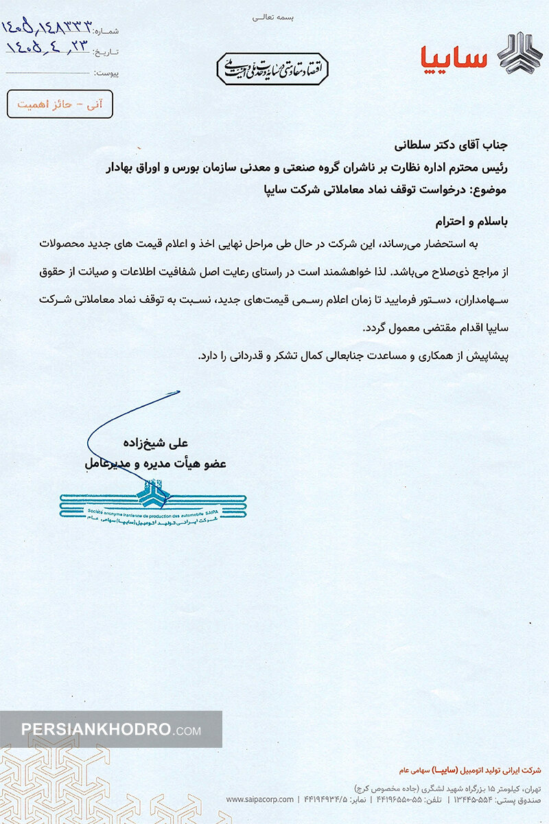 توقف نماد معاملاتی سایپا