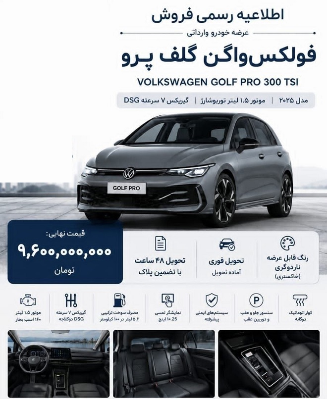 فروش فولکس واگن گلف پرو