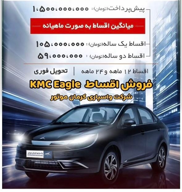 فروش اقساطی ایگل