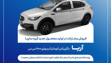 آریا اتوماتیک