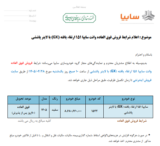 فروش فوقالعاده وانت سایپا ۱۵۱ GX