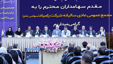 مجمع سالیانه زامیاد