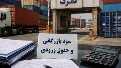 تخفیف سود بازرگانی