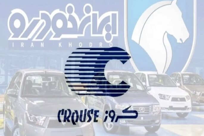 پرونده واگذاری مدیریت ایرانخودرو