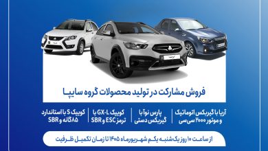 فروش ۴ محصول سایپا