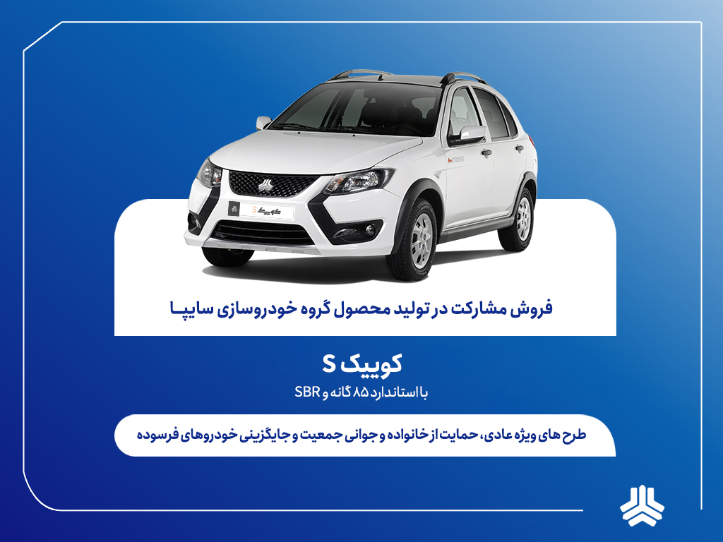 فروش کوییک S