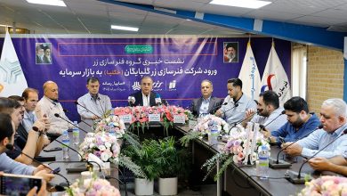 عرضه سهام فنرسازی زر گلپایگان (خگلپا)