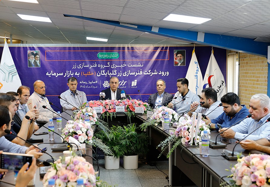 عرضه سهام فنرسازی زر گلپایگان (خگلپا)